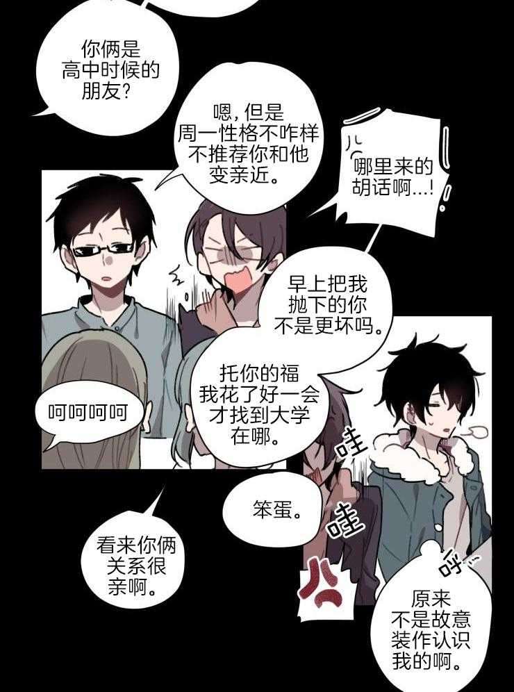 我也不想这么奇怪第3话图