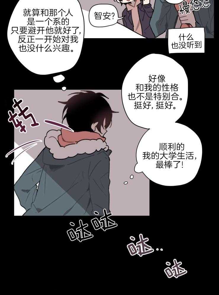 我也不想这么奇怪第3话图