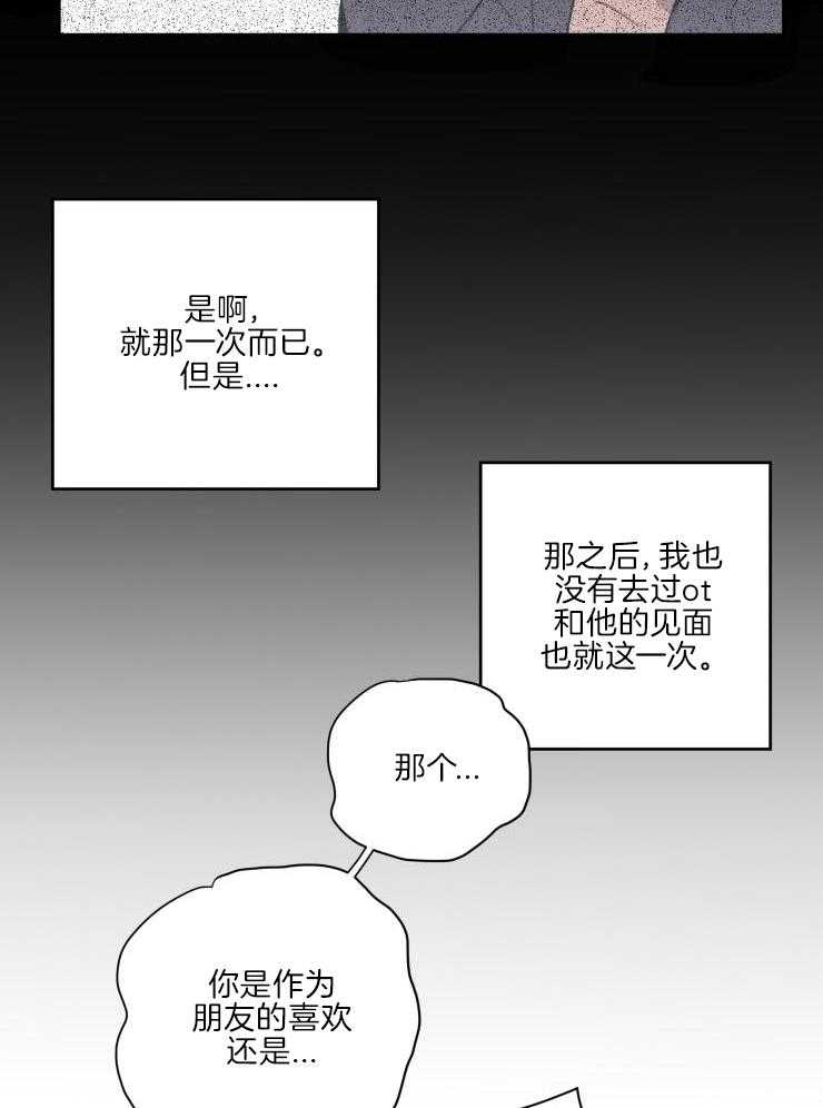 我也不想这么奇怪第3话图