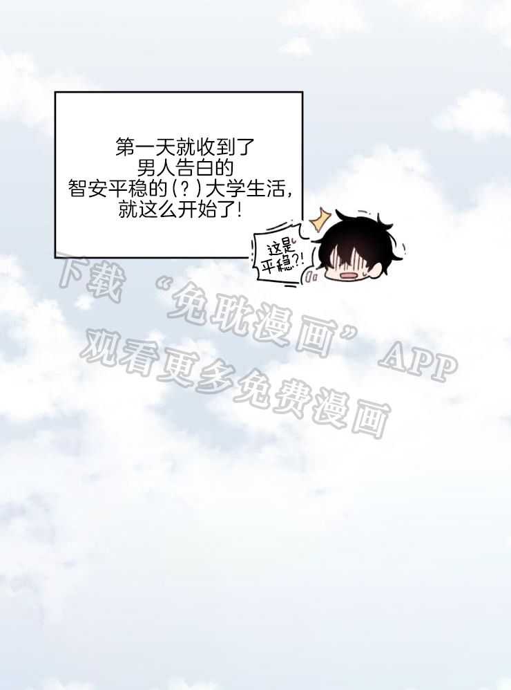 我也不想这么奇怪第3话图