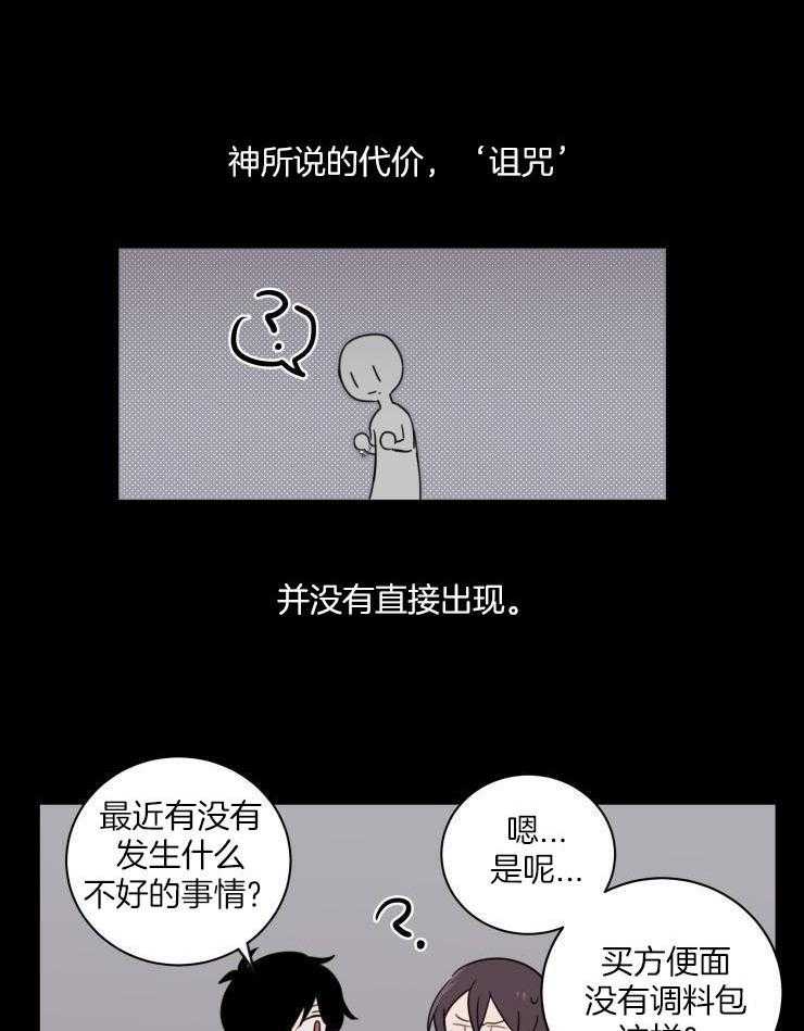 我也不想这么奇怪第37话图