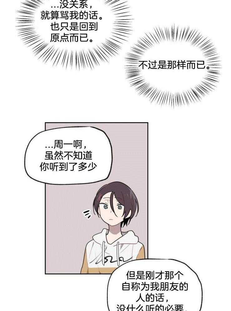 我也不想这么奇怪第9话图