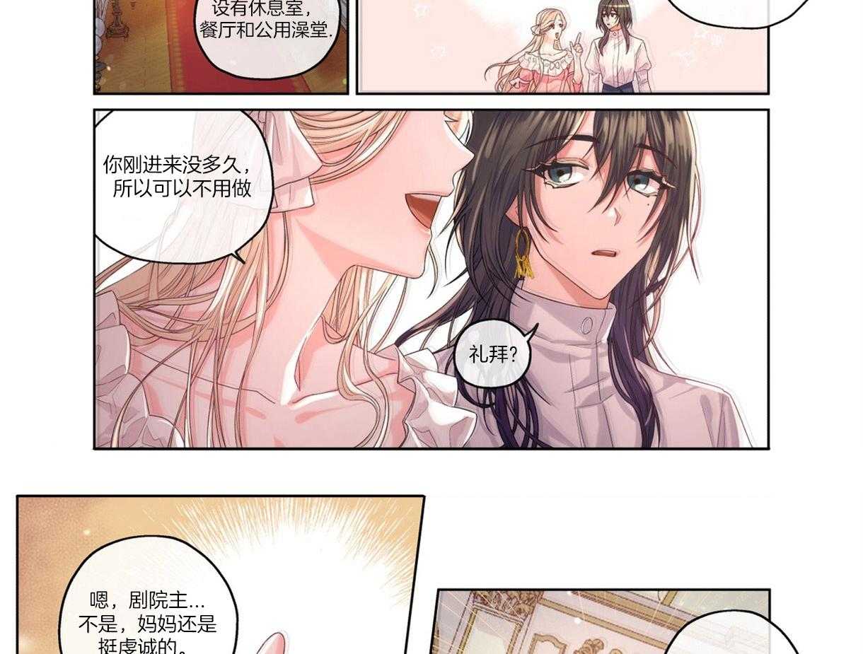 误入歧途 第1话 第23页