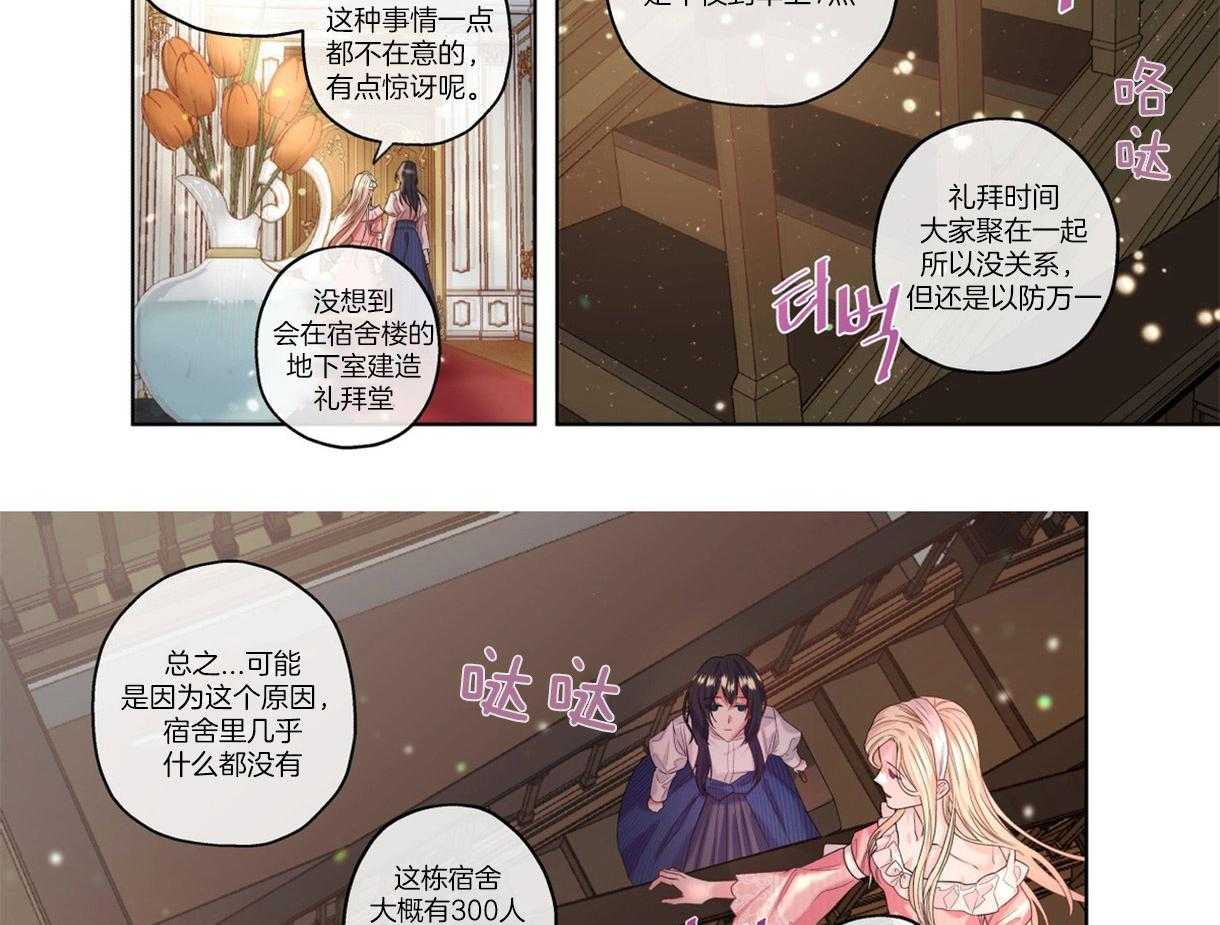 误入歧途 第1话 第25页