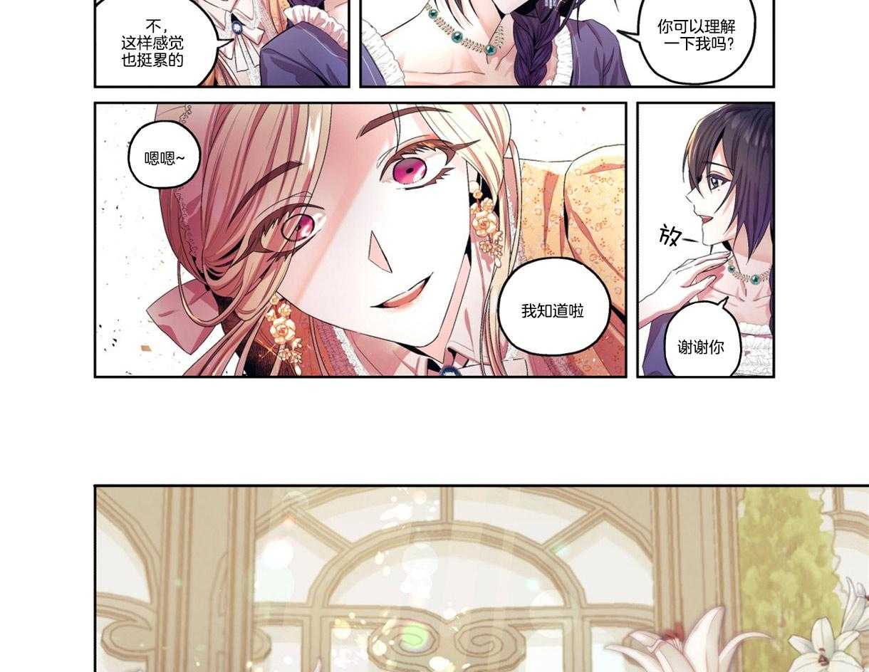 误入歧途 第3话 第3页