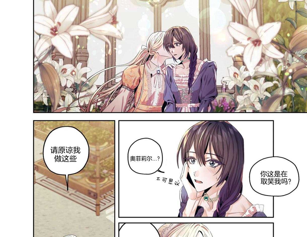 误入歧途 第3话 第4页