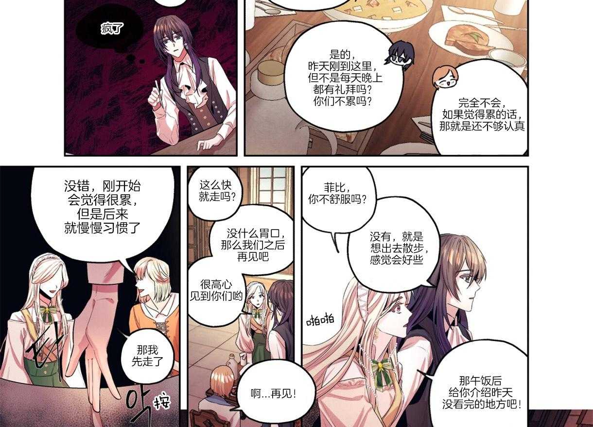 误入歧途 第3话 第14页