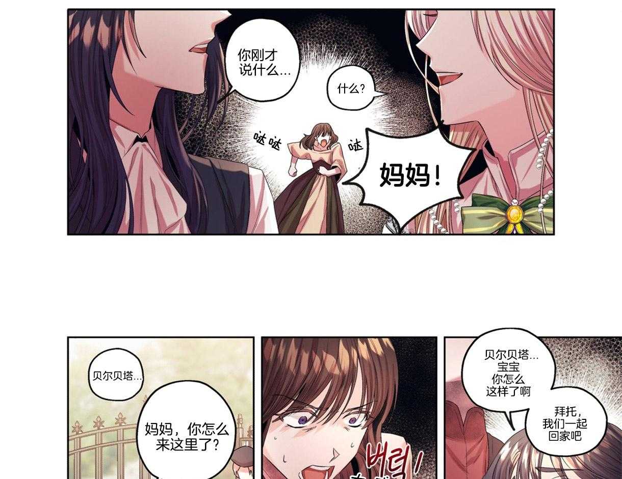 误入歧途 第3话 第20页