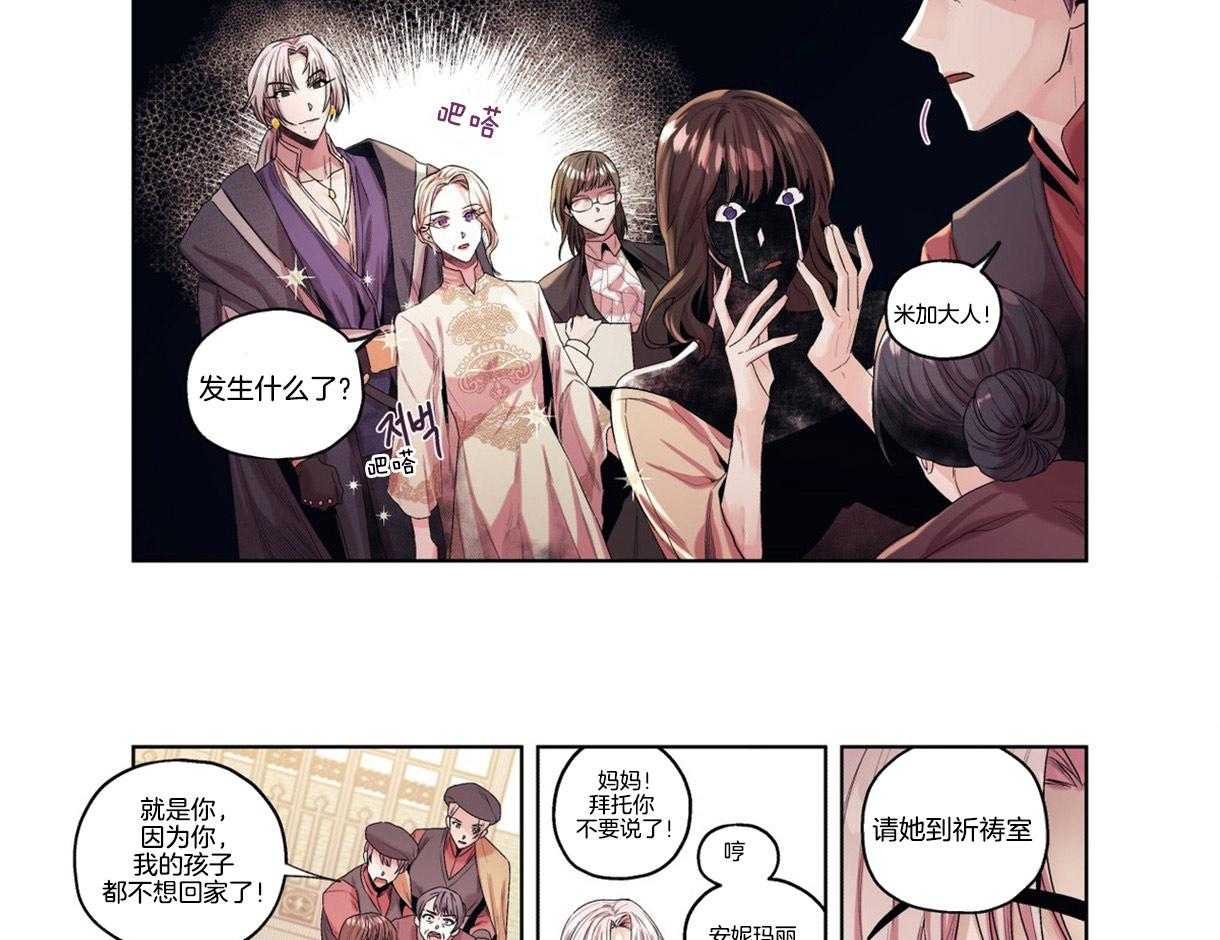 误入歧途 第3话 第22页