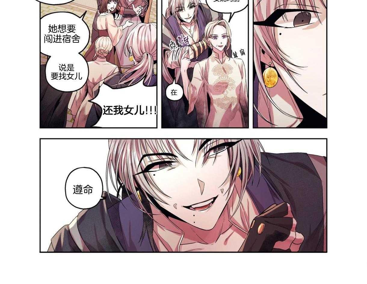 误入歧途第3话图