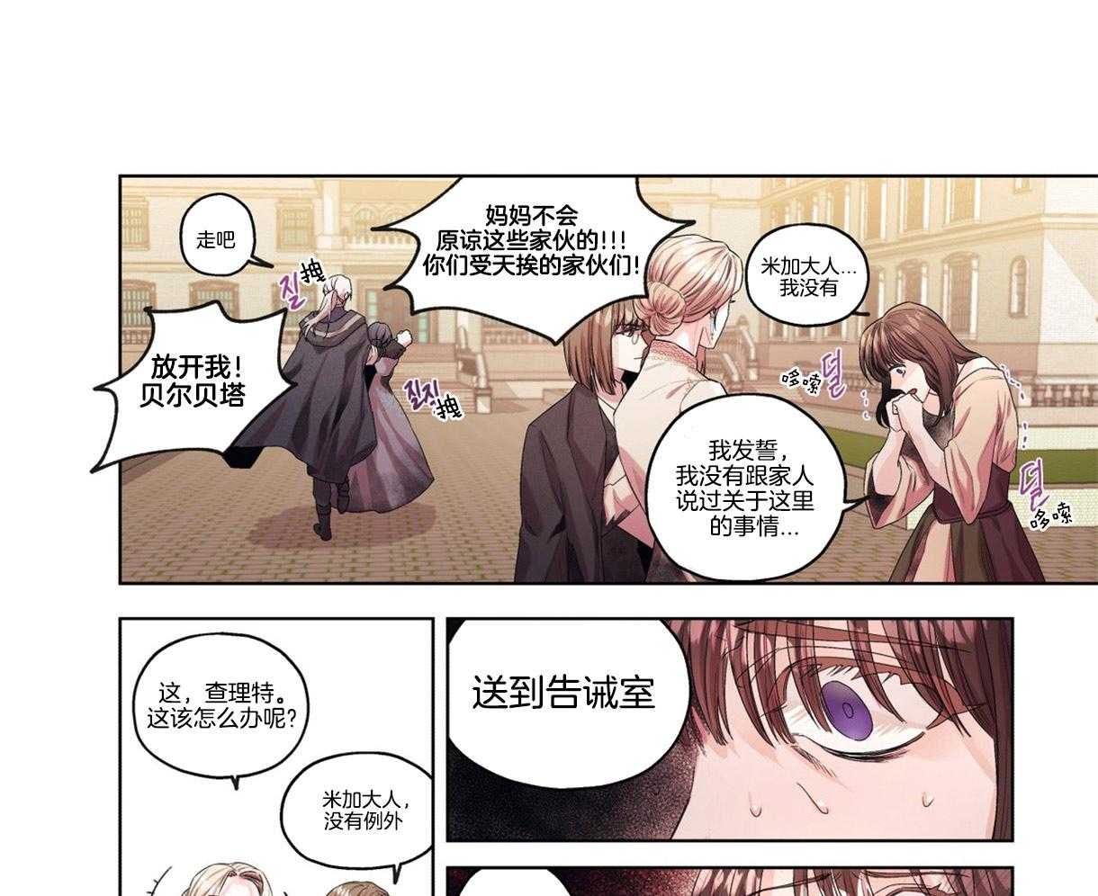 误入歧途 第4话 第0页