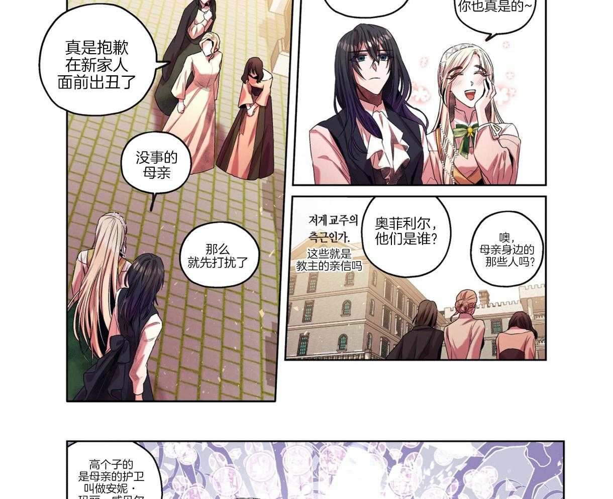 误入歧途 第4话 第3页