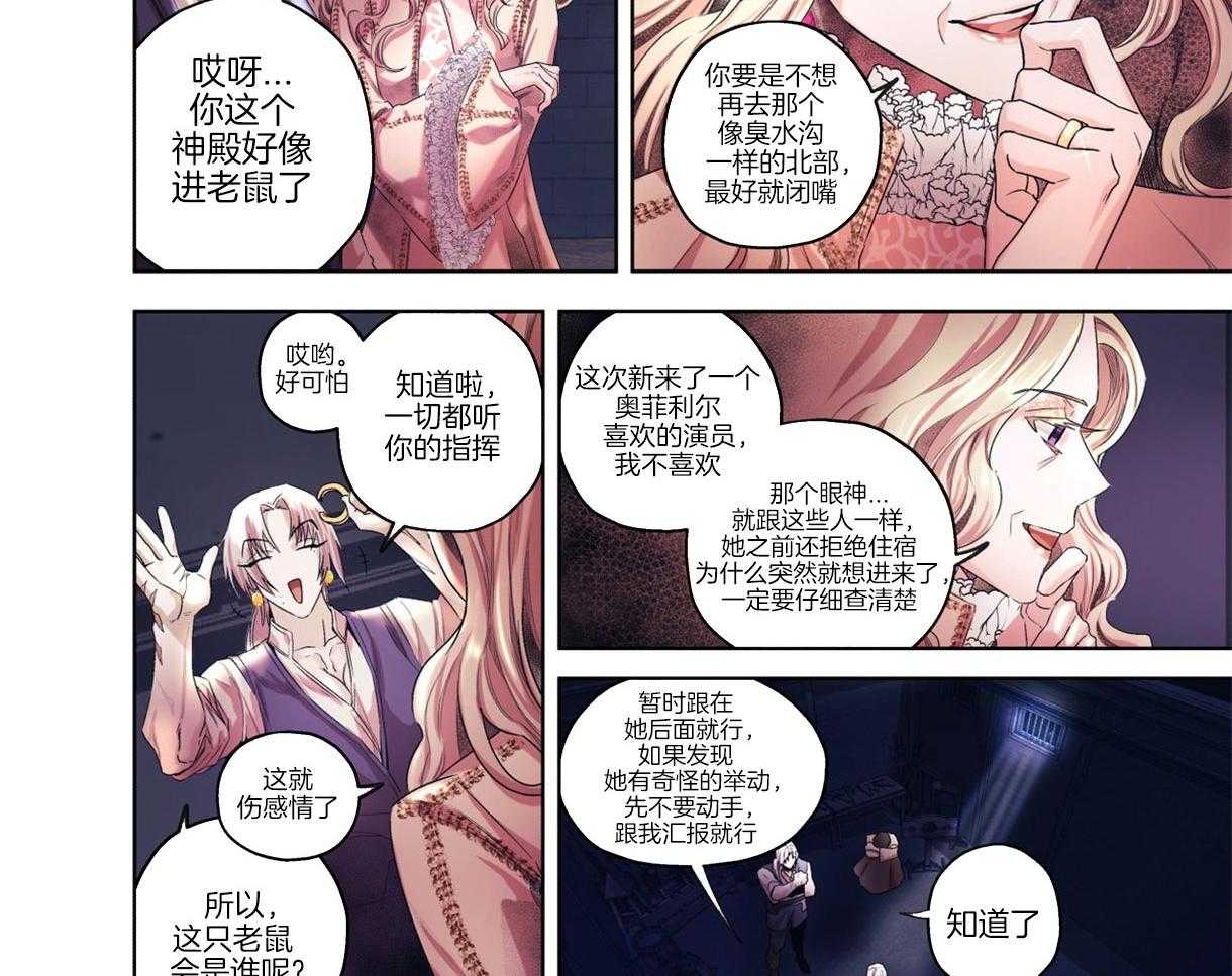 误入歧途 第4话 第15页