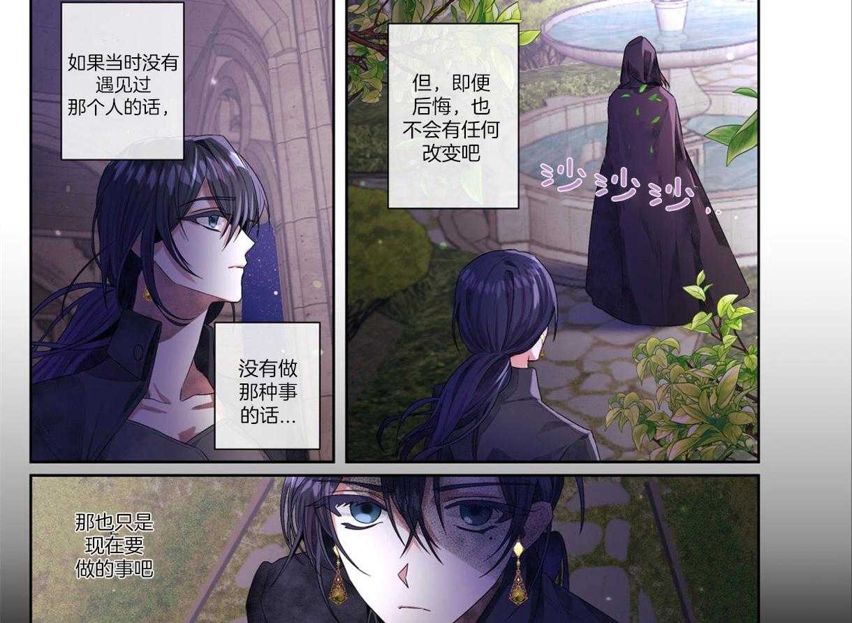 误入歧途 第5话 第3页