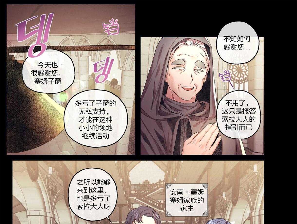 误入歧途 第5话 第6页