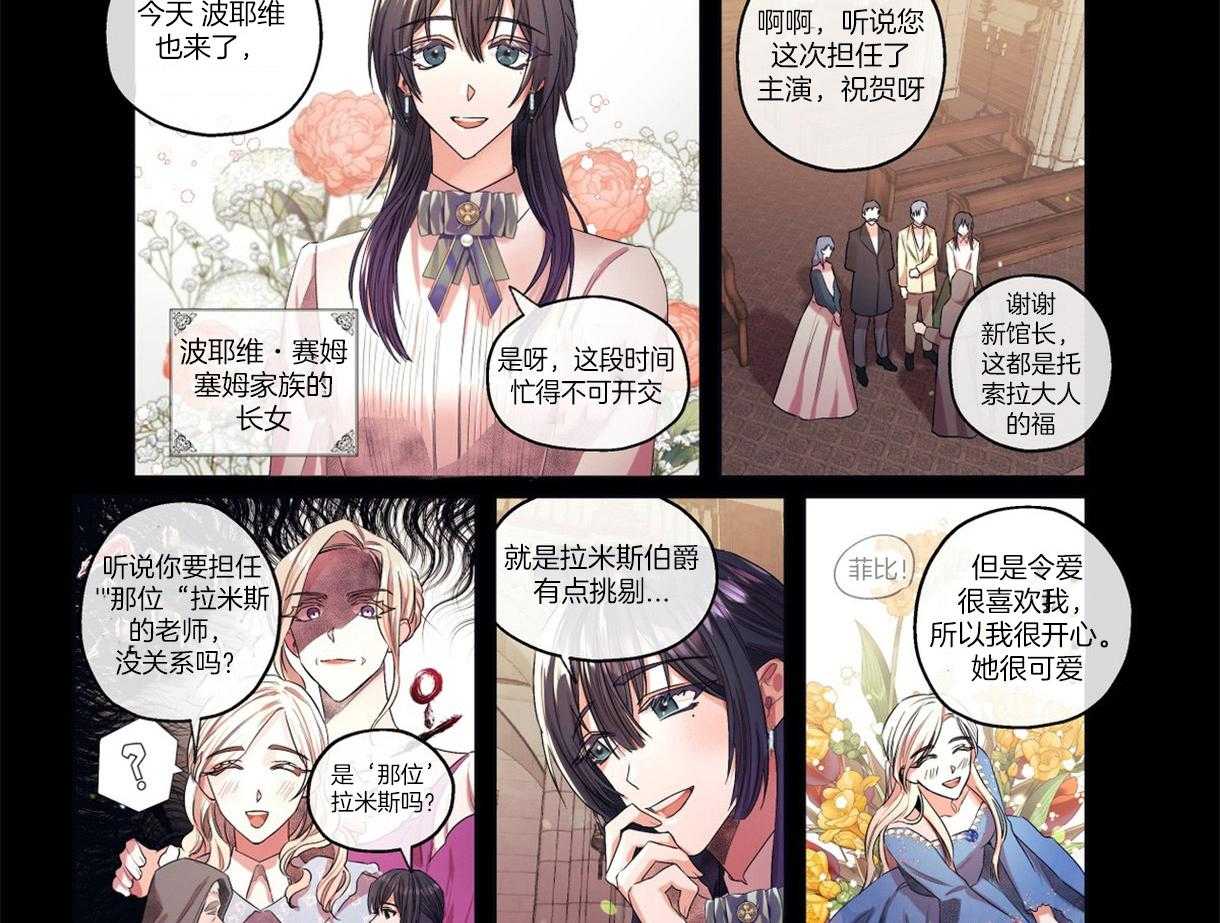 误入歧途 第5话 第8页