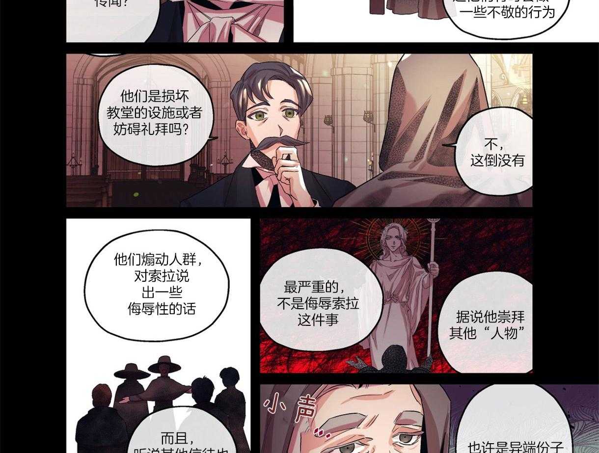 误入歧途 第5话 第12页