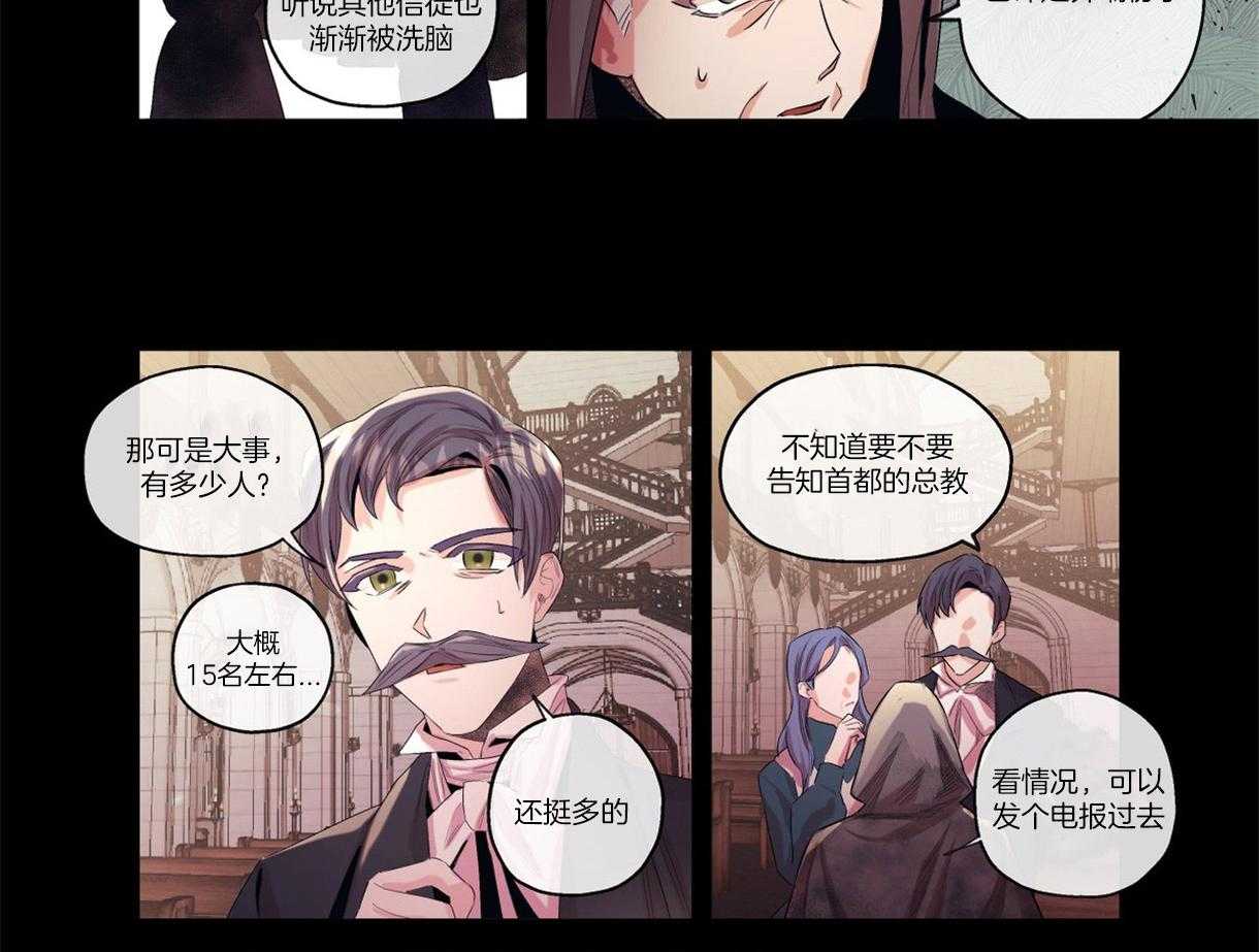 误入歧途 第5话 第13页