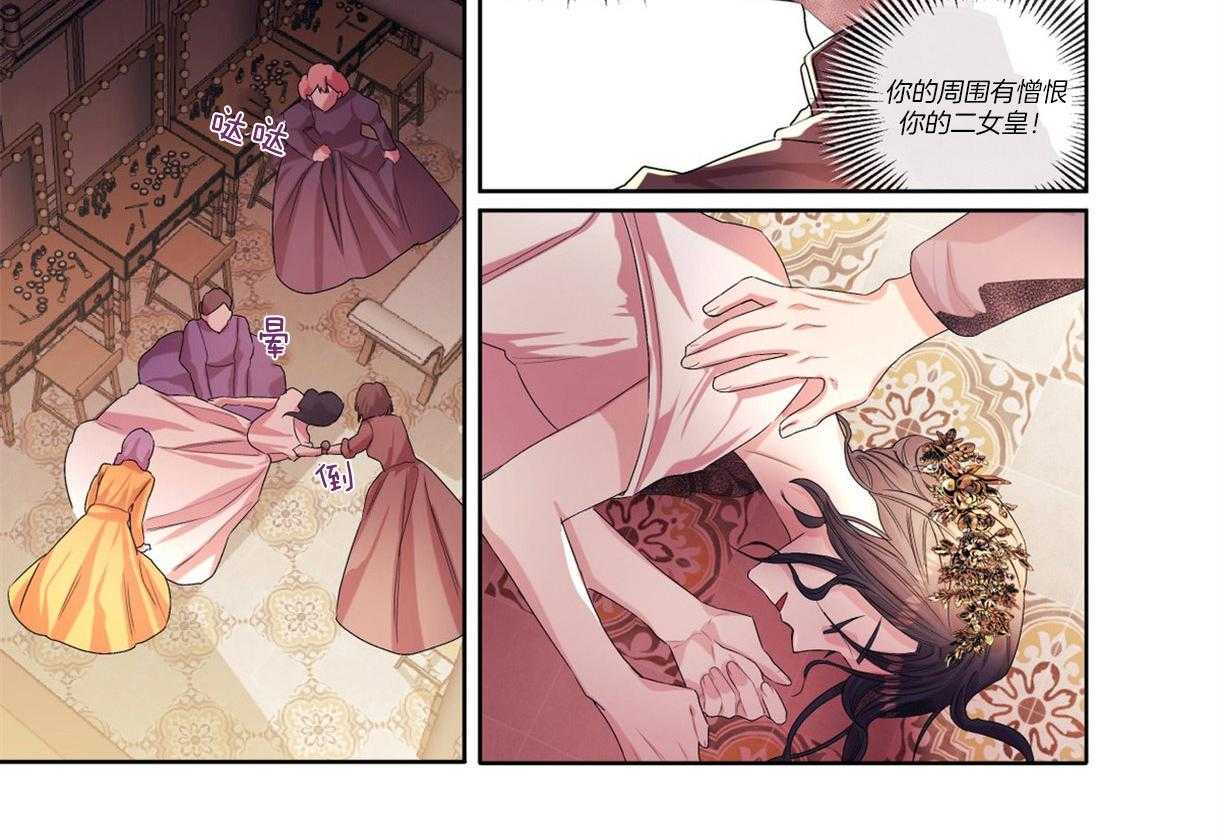 误入歧途 第6话 第3页