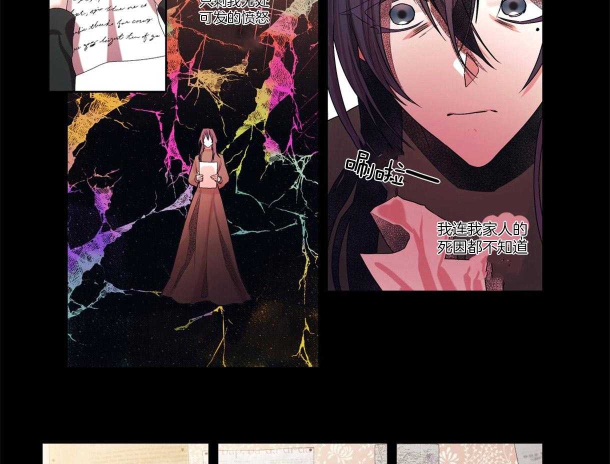 误入歧途 第6话 第7页