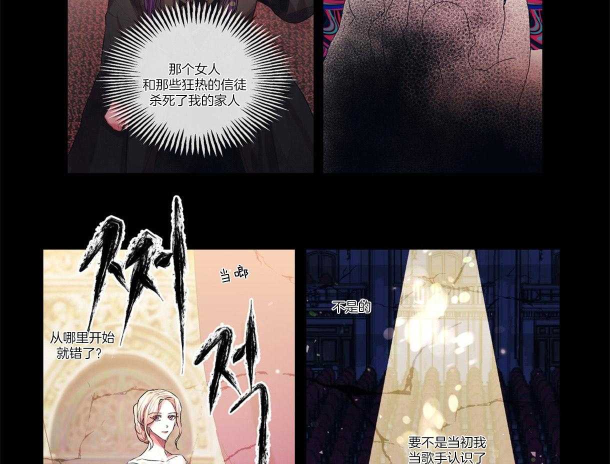 误入歧途 第6话 第11页