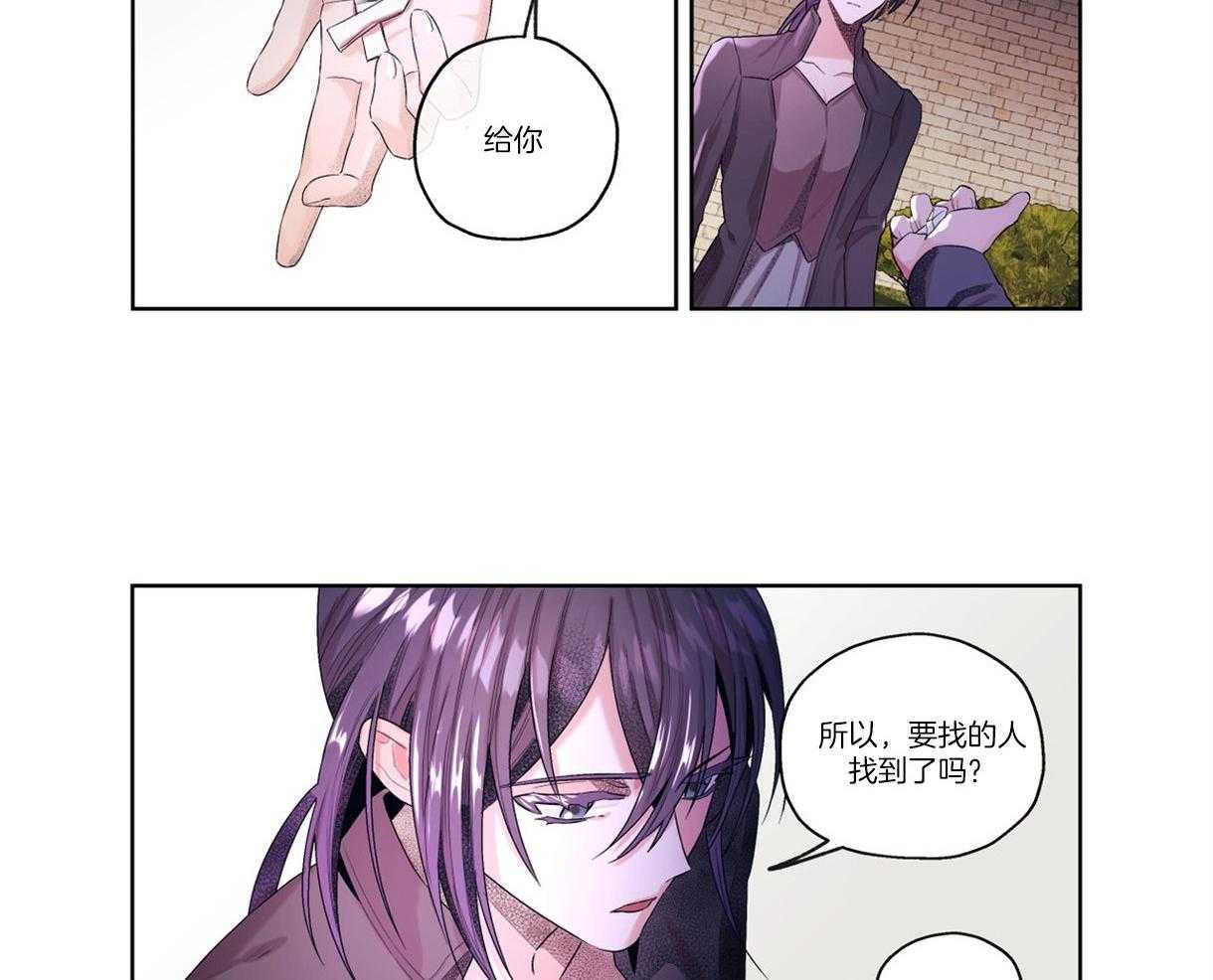 误入歧途 第6话 第25页