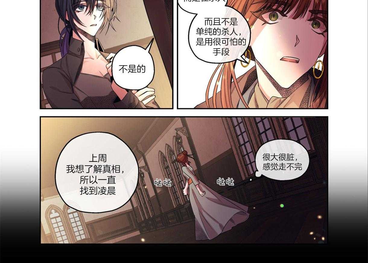 误入歧途 第7话 第3页