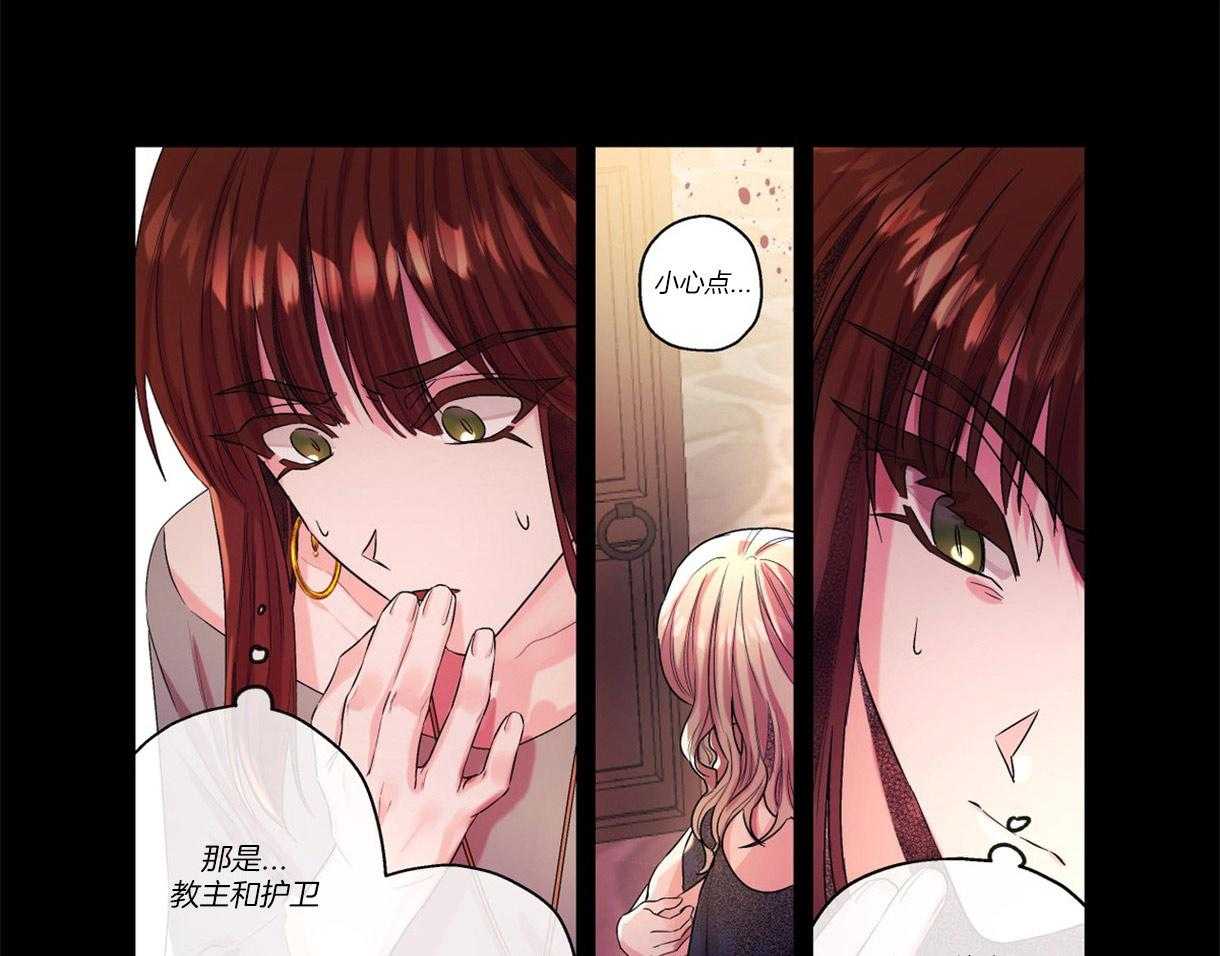 误入歧途 第7话 第6页