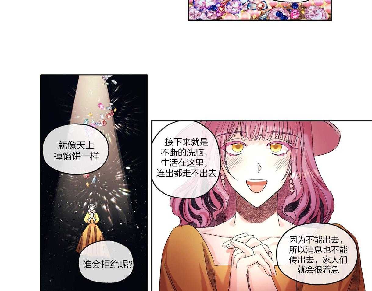 误入歧途 第7话 第15页