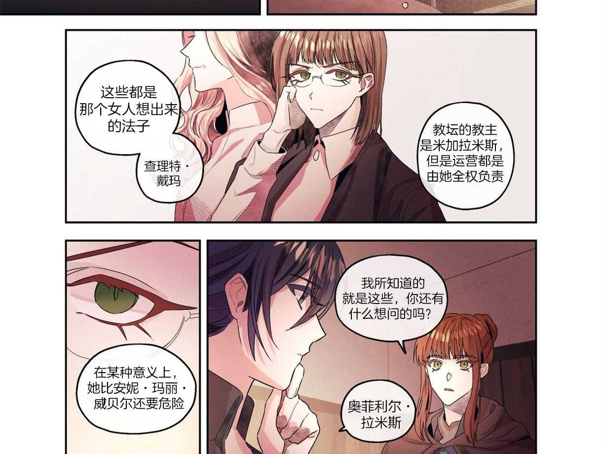 误入歧途 第7话 第18页