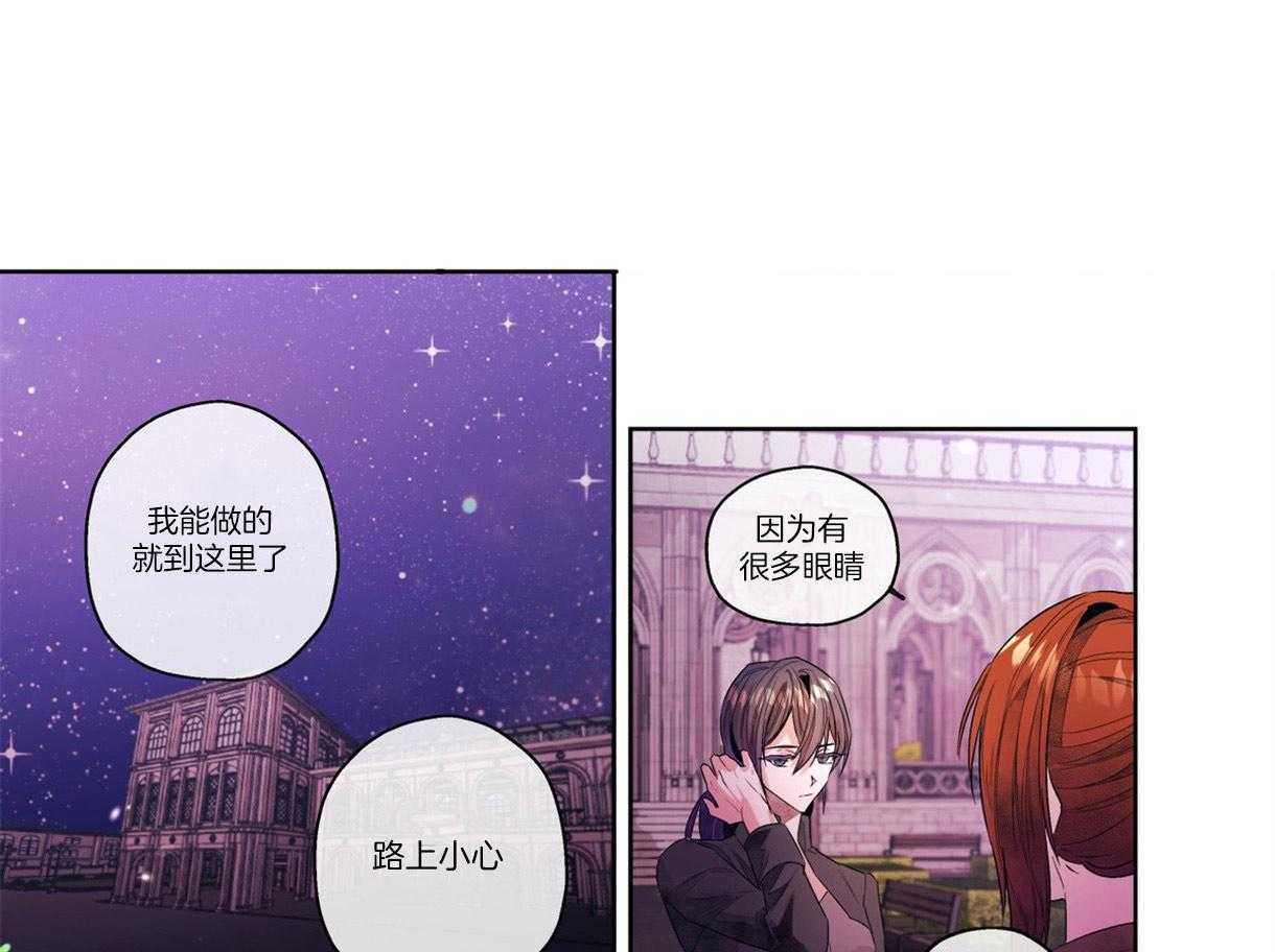 误入歧途 第8话 第0页