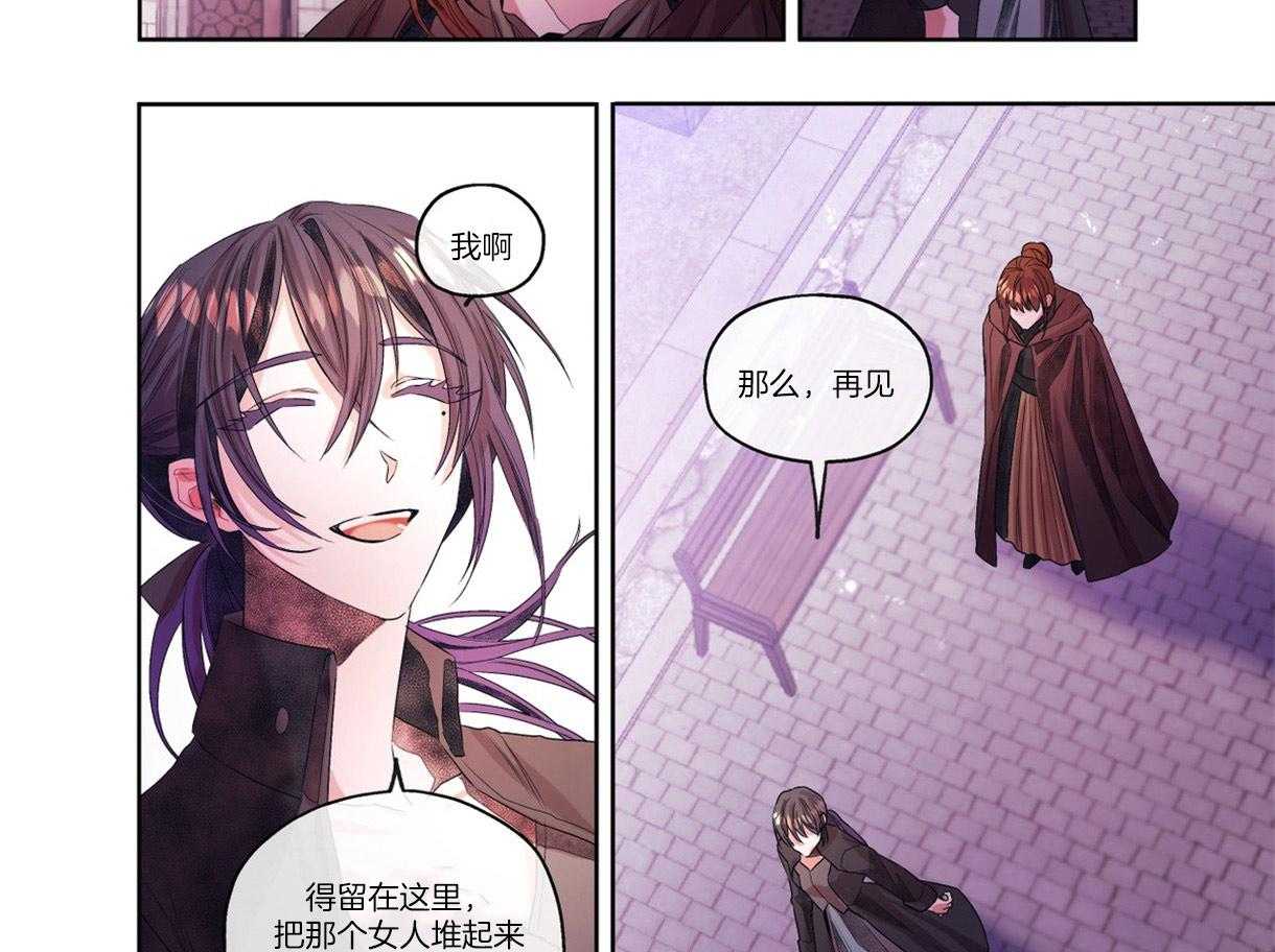 误入歧途 第8话 第2页