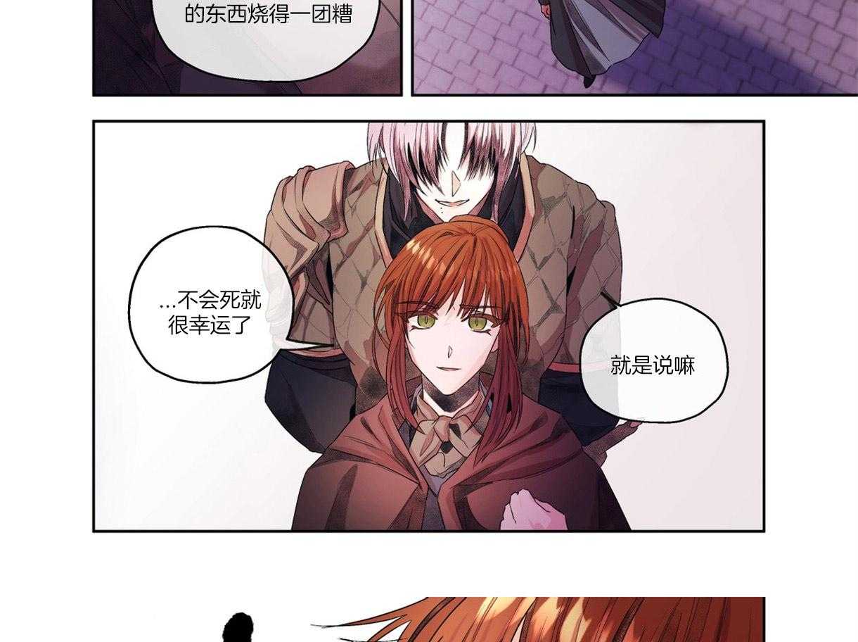 误入歧途 第8话 第3页