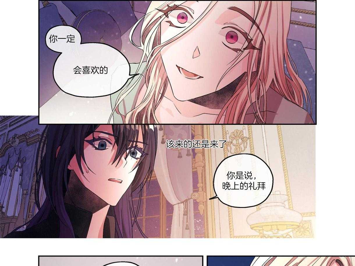 误入歧途 第8话 第7页