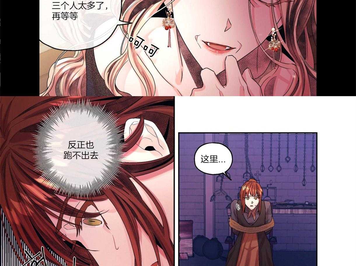 误入歧途 第8话 第13页