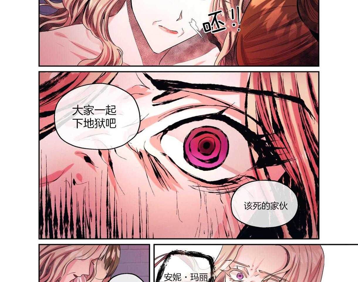 误入歧途 第8话 第19页