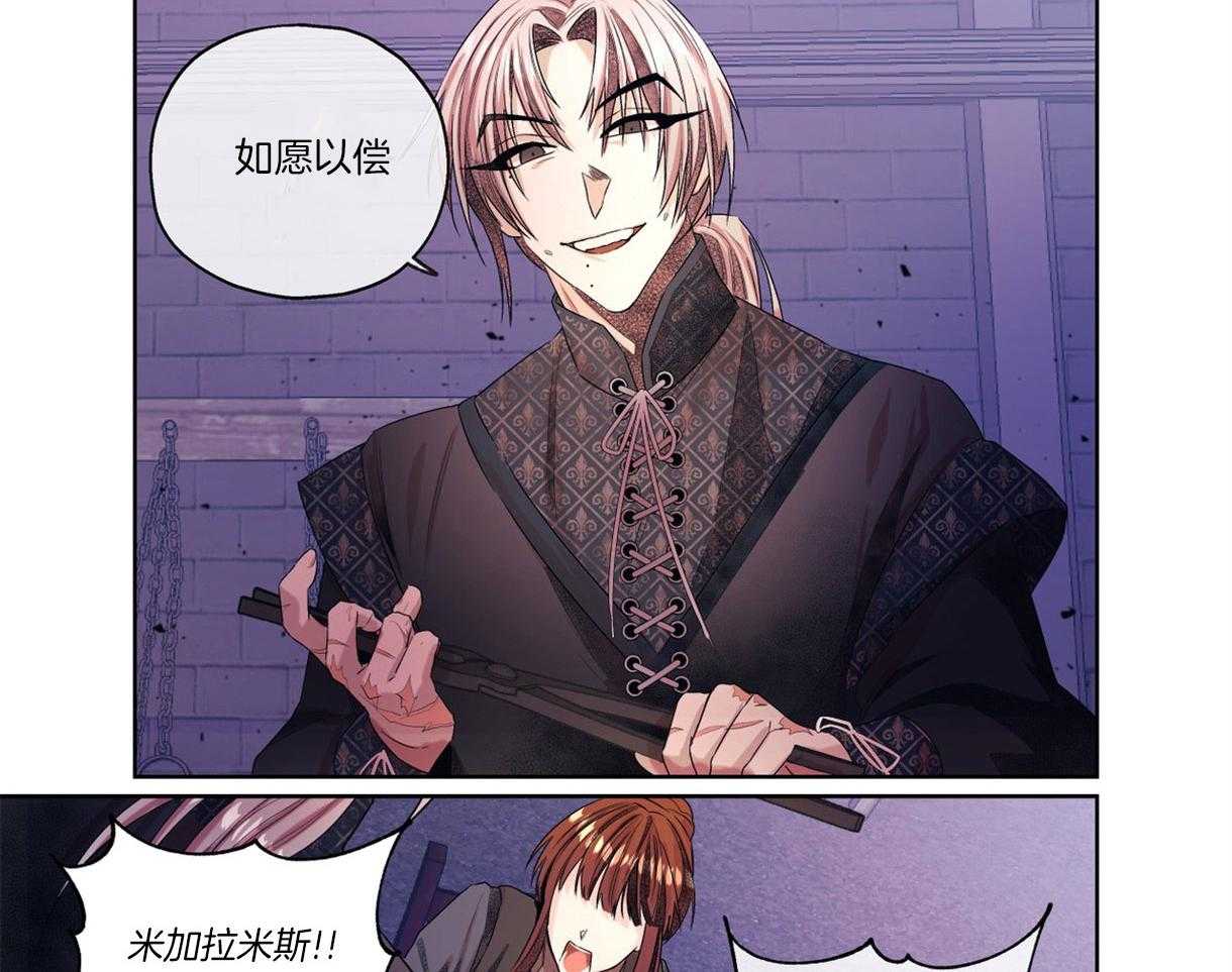 误入歧途 第8话 第21页