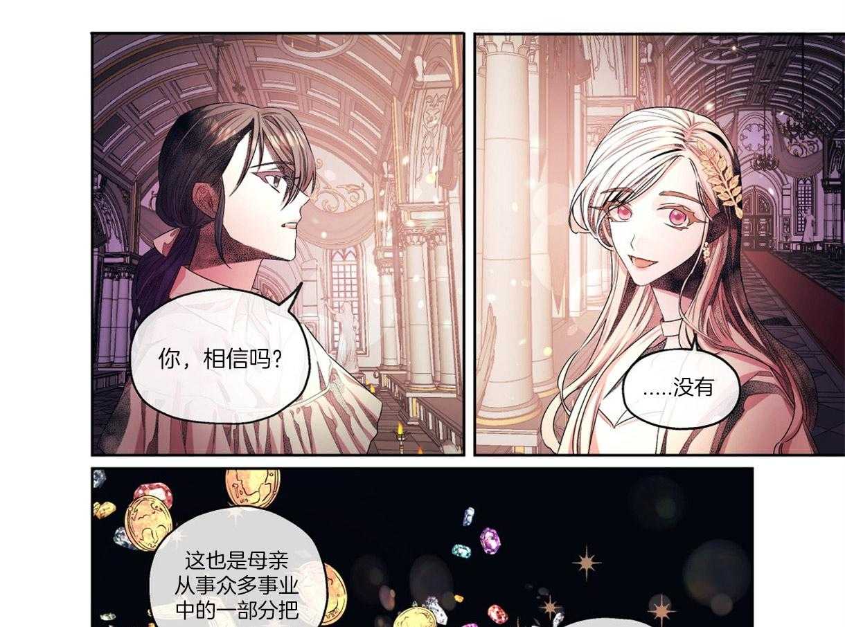 误入歧途 第9话 第4页