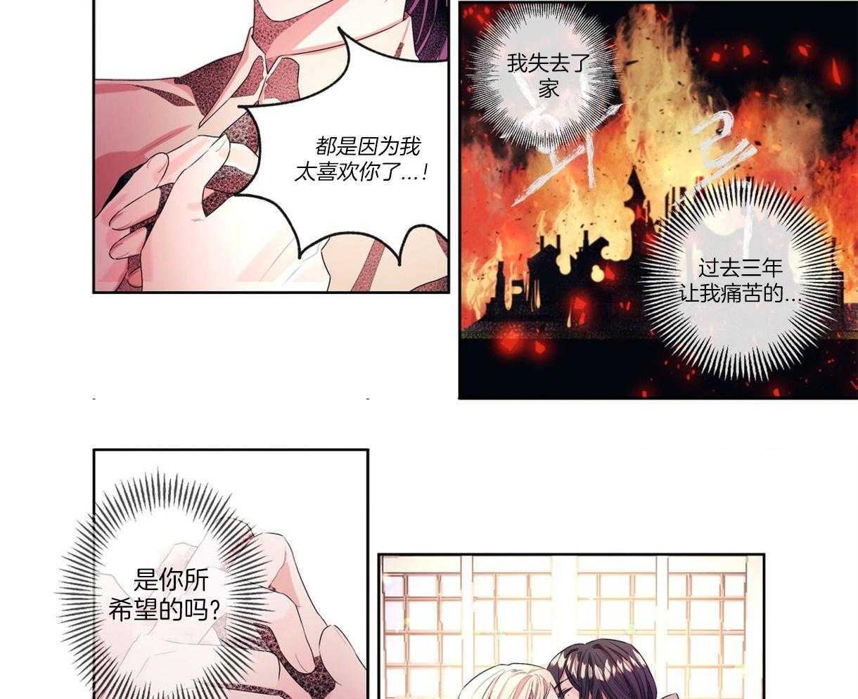 误入歧途 第9话 第9页