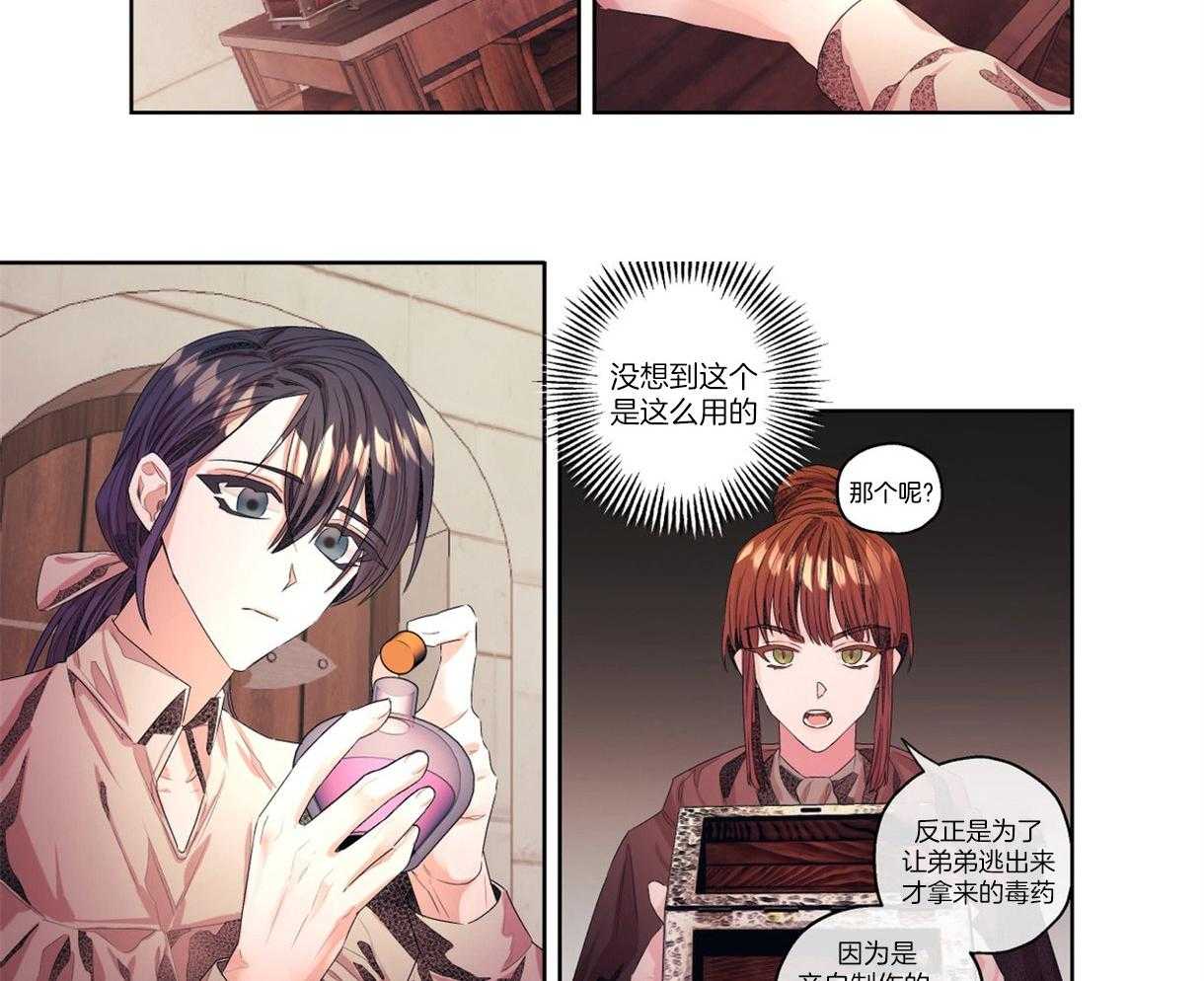 误入歧途 第9话 第13页