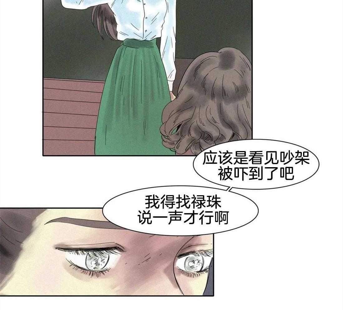 无法逃离的枷锁第32话图