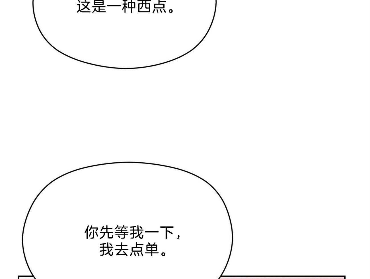 我这样喜欢你 第18话 第8页