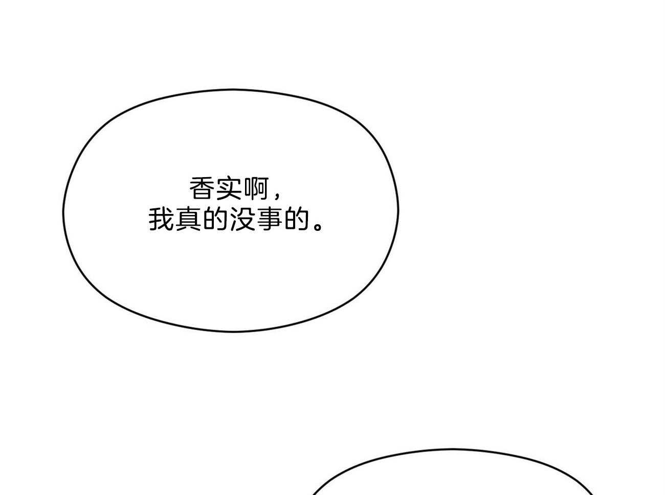 我这样喜欢你 第18话 第71页