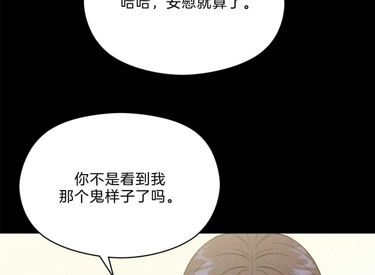 我这样喜欢你 第28话 第81页