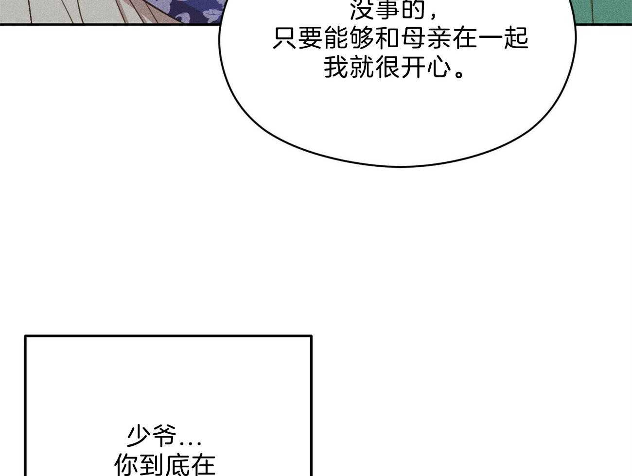 我这样喜欢你 第30话 第61页