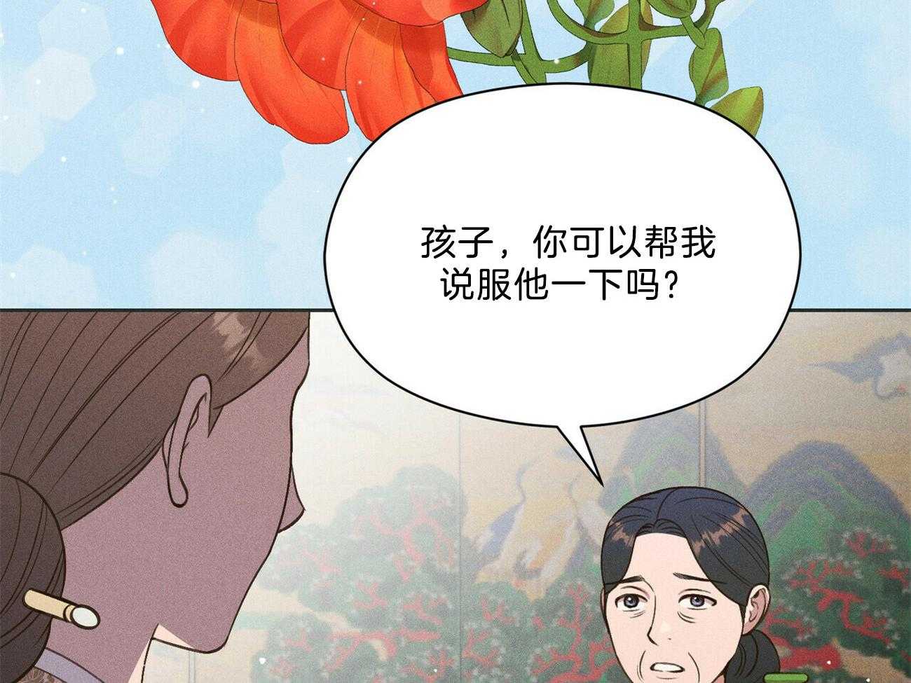 我这样喜欢你 第37话 第2页