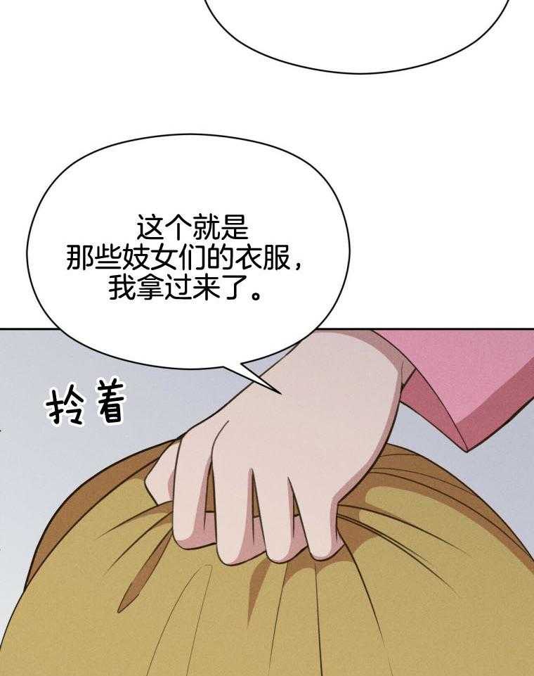 我这样喜欢你 第45话 第22页