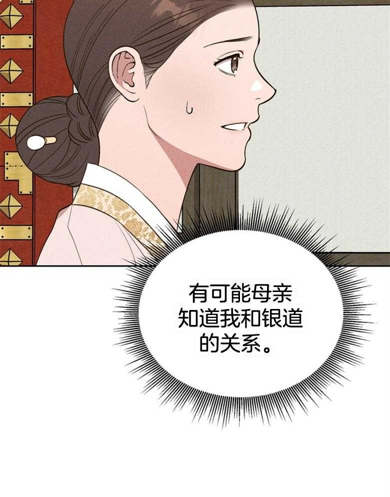 我这样喜欢你 第54话 第29页