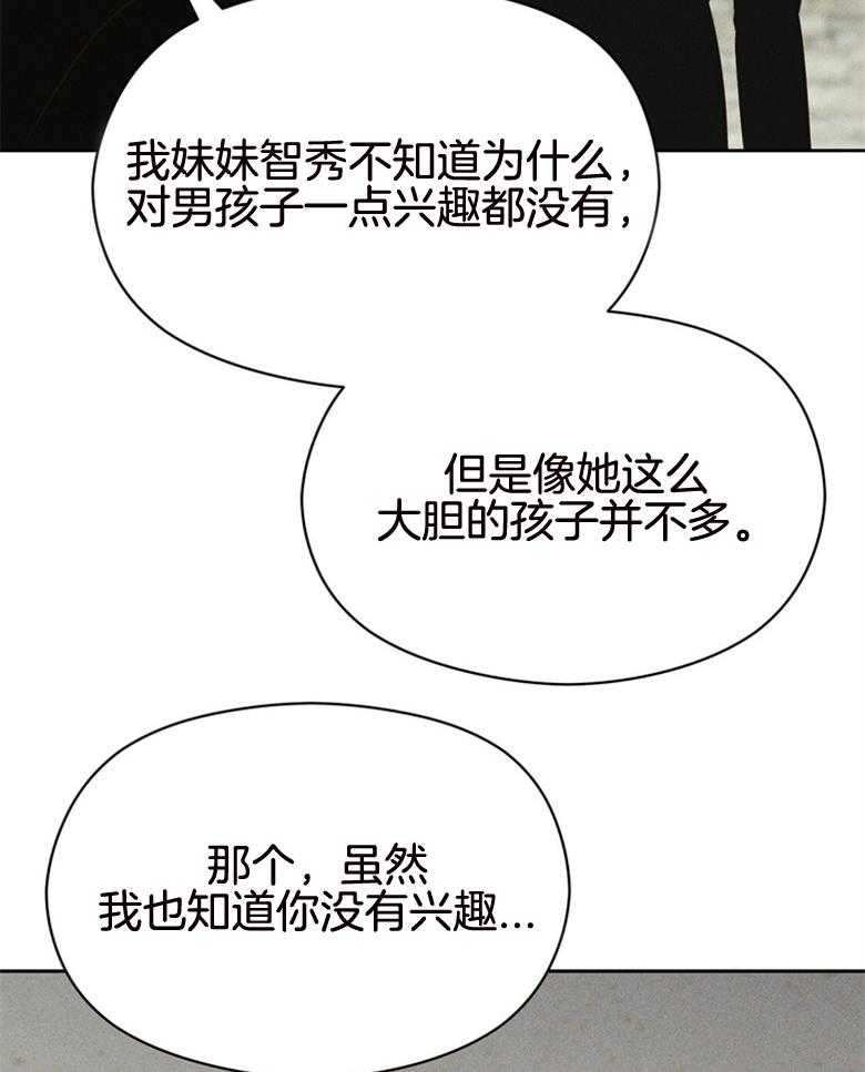 我这样喜欢你 第75话 第26页