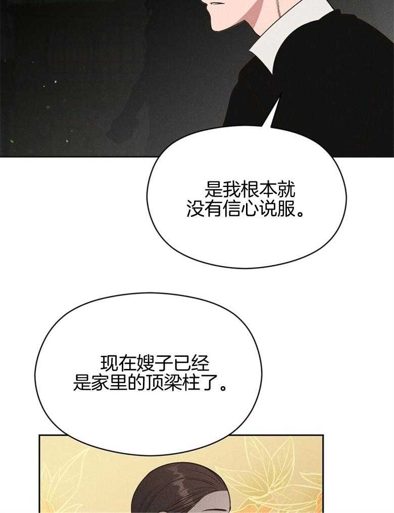 我这样喜欢你 第77话 第25页